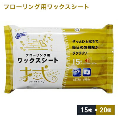 3位! 口コミ数「0件」評価「0」ラク楽Life フローリング用ワックスシート 15枚入り 20個セット　【 雑貨 日用品 フローリング用ワックスシート ワックスシート 日本･･･ 