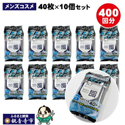 16位! 口コミ数「0件」評価「0」激爽快さらさらボディシート40枚入×10個セット【メンズコスメ】　【 雑貨 男の洗顔 汗 ベタつき 拭き取り さらさらパウダー 小分け 外出･･･ 