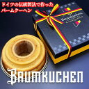 クッキー・焼き菓子(バウムクーヘン)人気ランク20位　口コミ数「6件」評価「4.83」「【ふるさと納税】本場ドイツの伝統製法で作る ザ・バームクーヘン！　ずっしりバーム　【 お菓子 スイーツ 焼菓子 バウムクーヘン ラム酒 最高峰 香りづけ しっとり 】」