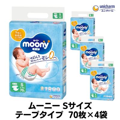 17位! 口コミ数「0件」評価「0」ムーニー（テープタイプ）Sサイズ　4～8kg　70枚×4袋セット　【 おむつ 紙おむつ ムーニー S テープ テープタイプ 70枚 ユニ・チ･･･ 