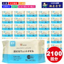 【ふるさと納税】99%水成分 厚手流せるウェットタオル70枚入×30個（2100枚）【介護・災害・備蓄】　【 日用品 防災グッズ ウェットティッシュ 】