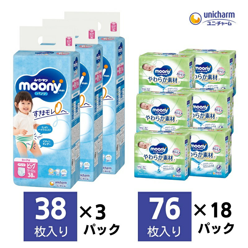 24位! 口コミ数「0件」評価「0」ムーニーマン 女の子用 ビッグサイズ 38枚×3袋・ムーニーおしりふきやわらか素材詰替（76枚×3パック）×6個　【 香川県観音寺市 】　お･･･ 