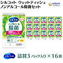 14位! 口コミ数「0件」評価「0」シルコットウェットティッシュノンアルコール除菌詰替（43枚×3P）×16袋　【 日用品 おもちゃ 拭き取り 手拭き 外出時 お出かけ時 食事･･･ 