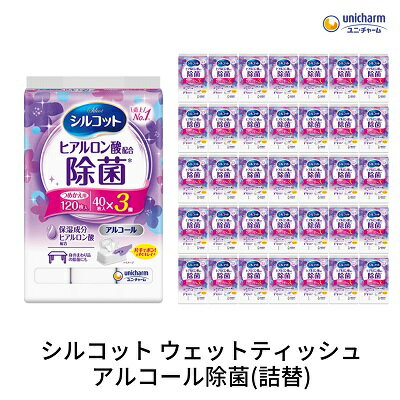 17位! 口コミ数「0件」評価「0」シルコットウェットティッシュアルコール除菌詰替（40枚×3P）×36袋　【 日用品 手拭き 外出時 お出かけ時 食事前 手肌にやさしい 保湿･･･ 