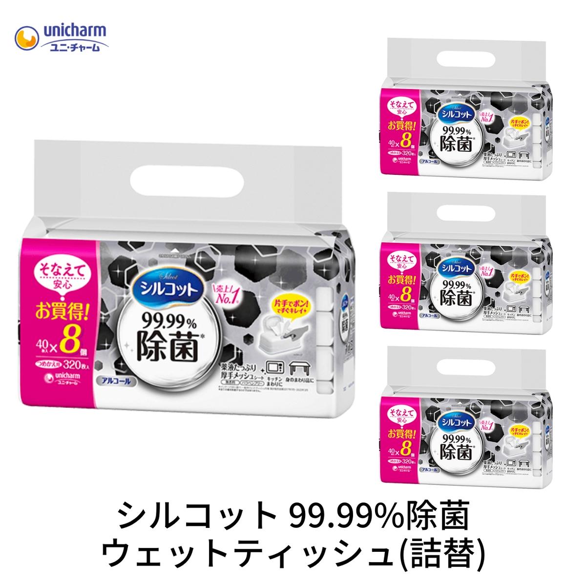 シルコット99.99％除菌ウェットティッシュ詰替（40枚×8P）×4袋　　お届け：ご寄附（ご入金）確認後、約2週間～1ヶ月程度でお届けいたします。