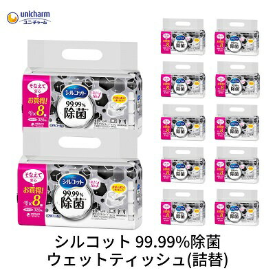 14位! 口コミ数「0件」評価「0」シルコット99.99％除菌ウェットティッシュ詰替（40枚×8P）×12袋　【 日用品 手拭き 外出時 お出かけ時 食事前 テーブル キッチン･･･ 