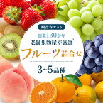 【ふるさと納税】【2024年先行予約】旬を見極めた、厳選フルーツ詰合せ【観音寺セット】　【 果物 旬の果物 旬のフルーツ お楽しみ デザート 食後 国産 観音寺産 】