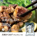 【ふるさと納税】絶品 子供から大人まで大満足 香川県産 たこ 唐揚げ 300g 【 魚貝類 加工品 惣菜 揚げ物 おかず つまみ お酒のあて タコのから揚げ 一品料理 国産タコ 】