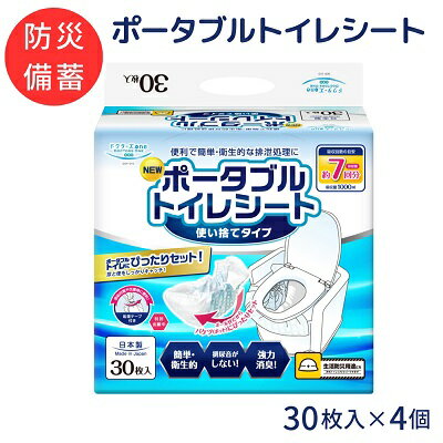 ドクターズone ポータブルトイレシート30枚入×4個 [ 防災グッズ 防災用品 災害時 非常時 簡易トイレ 簡単 衛生的 排尿音が気にならない 抗菌ポリマ 臭い軽減 消臭 ]