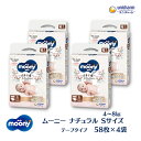 【ふるさと納税】ムーニーナチュラル(テープタイプ)Sサイズ 58枚入り×4パック ユニ・チャーム おむつ 赤ちゃん用品 ベビー用品 お届け:ご寄附(ご入金)確...