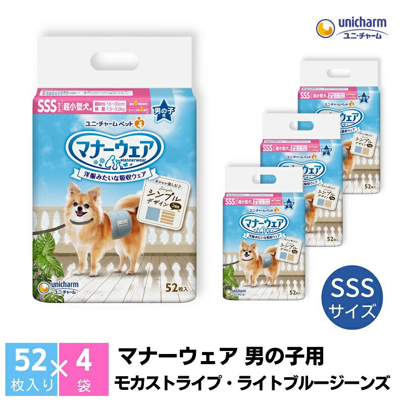 15位! 口コミ数「0件」評価「0」マナーウエア 男の子用 SSS モカストライプ・ライトブルージーンズ 52枚×4　【 ペット用品 ペット用おむつ 】　お届け：ご寄附（ご入金･･･ 