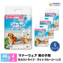 【ふるさと納税】マナーウエア 男の子用 S モカストライプ・ライトブルージーンズ 46枚×4 ペット用品 ペット用おむつ お届け:ご寄附(ご入金)確認後、約2...