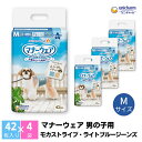 【ふるさと納税】マナーウエア男の子用 M モカストライプ・ライトブルージーンズ 42枚×4 ペット用品 ペット用おむつ お届け:ご寄附(ご入金)確認後、約2週...