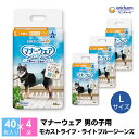 【ふるさと納税】マナーウエア男の子用 Lモカストライプ・ライトブルージーンズ 40枚×4 ペット用品 ペット用おむつ お届け:ご寄附(ご入金)確認後、約2週間...
