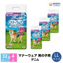 【ふるさと納税】マナーウエア男の子用 LL 32枚×4 ペット用品 ペット用おむつ お届け:ご寄附(ご入金)確認後、約2週間〜1カ月程度でお届けとなります。