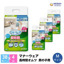 【ふるさと納税】マナーウェア 長時間オムツ男の子用 M 38枚×4 ペット用品 ペット用おむつ お届け:ご寄附(ご入金)確認後、約2週間〜1カ月程度でお届けと...