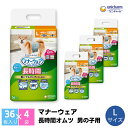 【ふるさと納税】マナーウェア 長時間オムツ男の子用 L 36枚×4 ペット用品 ペット用おむつ お届け:ご寄附(ご入金)確認後、約2週間〜1カ月程度でお届けと...