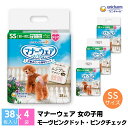 【ふるさと納税】マナーウエア 女の子用 SS モーヴピンクドット・ピンクチェック 38枚×4 ペット用品 ペット用おむつ お届け:ご寄附(ご入金)確認後、約2...