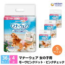 【ふるさと納税】マナーウエア 女の子用 S モーヴピンクドット・ピンクチェック 36枚×4 ペット用品 ペット用おむつ お届け:ご寄附(ご入金)確認後、約2週...