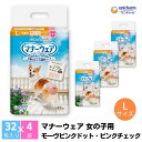 【ふるさと納税】マナーウエア 女の子用 Lモーヴピンクドット・ピンクチェック 32枚×4 ペット用品 ペット用おむつ お届け:ご寄附(ご入金)確認後、約2週間...