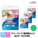 【ふるさと納税】マナーウェア 長時間オムツS 30枚×4 ペット用品 ペット用おむつ お届け:ご寄附(ご入金)確認後、約2週間〜1カ月程度でお届けとなります。