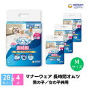 【ふるさと納税】マナーウェア 長時間オムツM 28枚×4 ペット用品 ペット用おむつ お届け:ご寄附(ご入金)確認後、約2週間〜1カ月程度でお届けとなります。