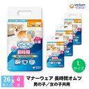 【ふるさと納税】マナーウェア 長時間オムツL 26枚×4 ペット用品 ペット用おむつ お届け:ご寄附(ご入金)確認後、約2週間〜1カ月程度でお届けとなります。