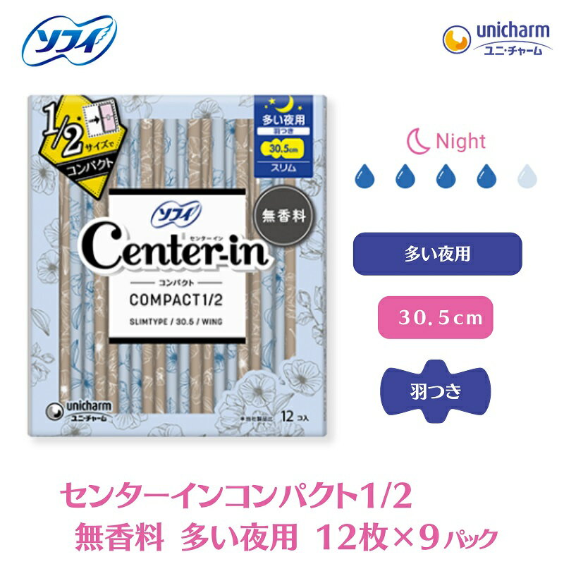 ソフィ センターインコンパクト1/2無香料多い夜用 12枚×9 [ 雑貨 日用品 衛生用品 生理用品 ソフィ ナプキン コンパクト スリム ユニ・チャーム ] お届け:ご寄附(ご入金)確認後、約2週間〜1カ月程度でお届けとなります。