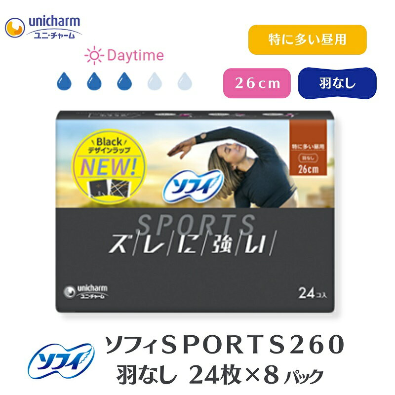 ソフィSPORTS260羽なし 24枚 ×8 [ 日用品 生理用品 ナプキン センターイン ずれに強い スポーツ用 ] お届け:ご寄附(ご入金)確認後、約2週間〜1カ月程度でお届けとなります。