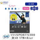 【ふるさと納税】ソフィ SPORTS300羽つき 17枚 ×8 日用品 生理用品 ナプキン ずれに強い スポーツ用 お届け:ご寄附(ご入金)確認後、約2週間〜...