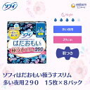 【ふるさと納税】ソフィ はだおもい 極うすスリム 多い夜用290 15枚×8 日用品 生理用品 ナプキン お届け:ご寄附(ご入金)確認後、約2週間〜1カ月程度...