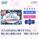 【ふるさと納税】ソフィはだおもい 極うすスリム特に多い夜用400 9枚×8 日用品 生理用品 ナプキン お届け:ご寄附(ご入金)確認後、約2週間〜1カ月程度で...