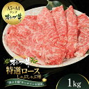 29位! 口コミ数「0件」評価「0」オリーブ牛特選ロースしゃぶしゃぶ1kg　【牛肉・サーロイン・牛肉/しゃぶしゃぶ】　お届け：ご寄附（入金）確認後、約2週間で順次発送致します。