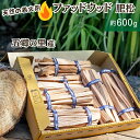 【ふるさと納税】天然★ファッドウッド 肥松 着火剤 約600g入り 五郷の里産 お届け:ご寄附(入金)確認後、約2週間で出荷致します。