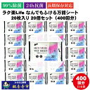 【ふるさと納税】【99%除菌・24時間抗菌】ラク楽Life なんでもふける万能シート 20枚入り×20個セット(400枚)お掃除がラクラク お届け:ご寄附(入金...