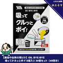 【ふるさと納税】【廃油や台所の残り汁】OIL BYE-BYE 吸ってクルッとポイ!2袋入り×20個セット(40回分) お届け:ご寄附(入金)確認後、2週間で順次...