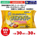【ふるさと納税】イージークリーン フローリングワイパードライ 30枚入り×30個セット(900枚)お掃除がラクラク お届け:ご寄附(入金)確認後、2週間で順次出...