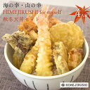 【ふるさと納税】HIMEJIRUSHI for myself 季節の天丼セット えび 野菜 ほたて たら かきあげ 冷凍 食品 たれ セット 姫生水産 お届け:...