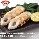 【ふるさと納税】仁加屋かまぼこ ご自宅用E 家飲みセット(小分け用ビニール袋付) 3種類×各3個 お届け:ご寄附確認日(入金確認)より約2週間で順次発送いたしま...