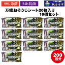 【ふるさと納税】【99%除菌・24時間抗菌】万能おそうじシート20枚入り 10個セット(200回分)KA-123F お届け:ご寄附(入金)確認後、2週間で順次出...