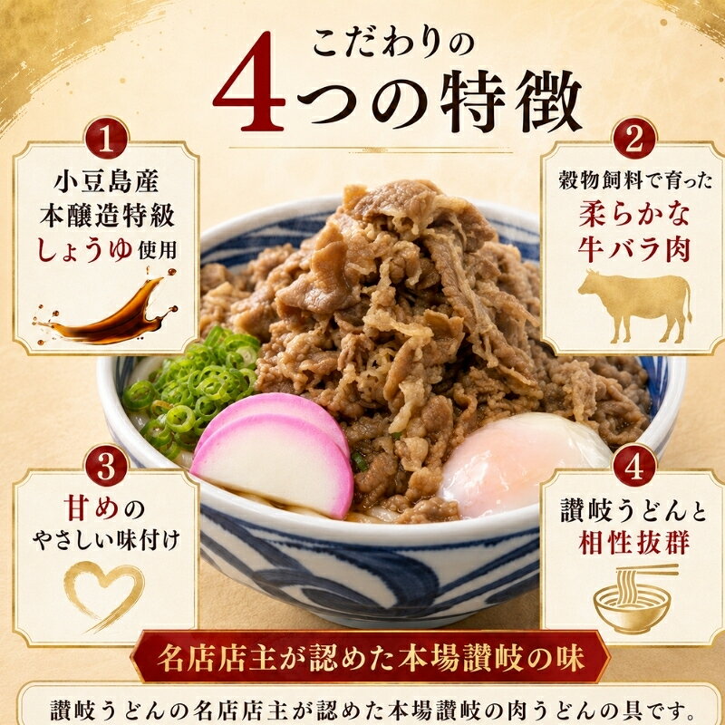 【ふるさと納税】肉うどんの具 肉うどん 1kg 業務用 本場讃岐 牛バラ肉 牛肉 牛丼の具 讃岐うどん うどん そば ご飯 冷やし肉ぶっかけ 小豆島産しょうゆ 本醸造 特級 醤油 煮込み 湯煎 真空パック 冷凍 おかず 時短 お取り寄せ 香川県 観音寺市 f372056-kanonji-10001701 香川県観音寺市 サンプル画像2