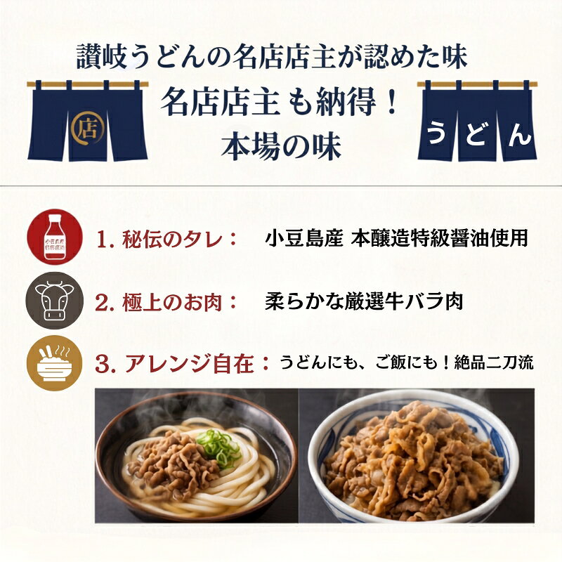 【ふるさと納税】肉うどんの具 肉うどん 1kg 業務用 本場讃岐 牛バラ肉 牛肉 牛丼の具 讃岐うどん うどん そば ご飯 冷やし肉ぶっかけ 小豆島産しょうゆ 本醸造 特級 醤油 煮込み 湯煎 真空パック 冷凍 おかず 時短 お取り寄せ 香川県 観音寺市 f372056-kanonji-10001701 香川県観音寺市 サンプル画像3