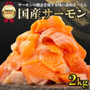 【ふるさと納税】さぬきさーもん２kgサーモン魚鮮魚産地直送送料無料
