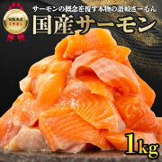 【ふるさと納税】さぬきさーもん１kgサーモン魚鮮魚産地直送送料無料