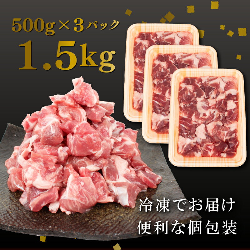 【ふるさと納税】 豚肉 焼肉 用 1.5kg 肩ひら 個包装 冷凍 国産 豚 香川県 さぬき市 3