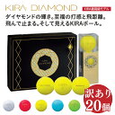 16位! 口コミ数「0件」評価「0」 訳あり ゴルフ ゴルフボール 20個入り カラーボール KIRA DIAMOND プリントミス 不揃い キャスコ KASCO ダイヤモンド･･･ 