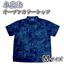 【ふるさと納税】 オープンシャツ シャツ オープン カラー M サイズ 本藍染