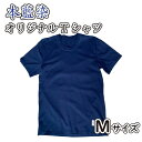 7位! 口コミ数「0件」評価「0」 Tシャツ 国産 綿 100％ 本藍染 シャツ Mサイズ オリジナル