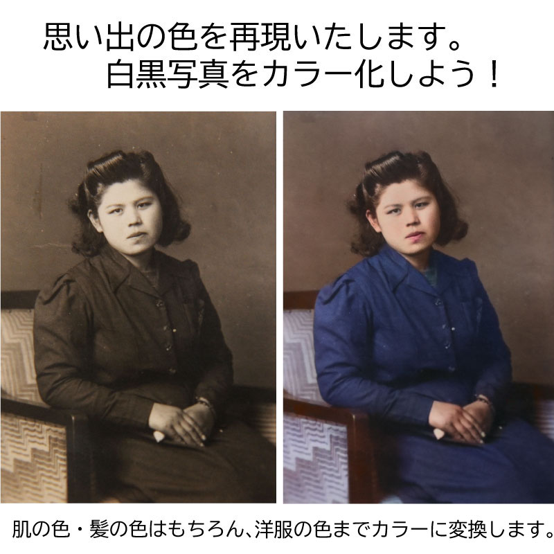 体験 メモリアルフォト 記念写真 写真 さぬき市 白黒写真をカラー写真にしよう 3枚 香川県 お礼の品