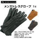 30位! 口コミ数「0件」評価「0」 ファッション アパレル グローブ CACAZAN カカザン メンズ ドレス グローブ 革 レザー バイク グローブ ラム革 ディアスキン ･･･ 